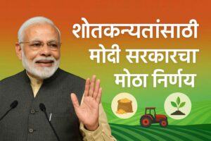 पंतप्रधान नरेंद्र मोदींचा कृषी क्षेत्रातील मोठा निर्णय; 35,440 कोटींच्या दोन महत्त्वाच्या योजना सुरू