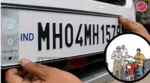 ‘एचएसआरपी’ नंबर प्लेट न बसविलेल्या वाहनांवर दंडात्मक कारवाई सुरु