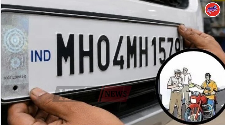‘एचएसआरपी’ नंबर प्लेट न बसविलेल्या वाहनांवर दंडात्मक कारवाई सुरु